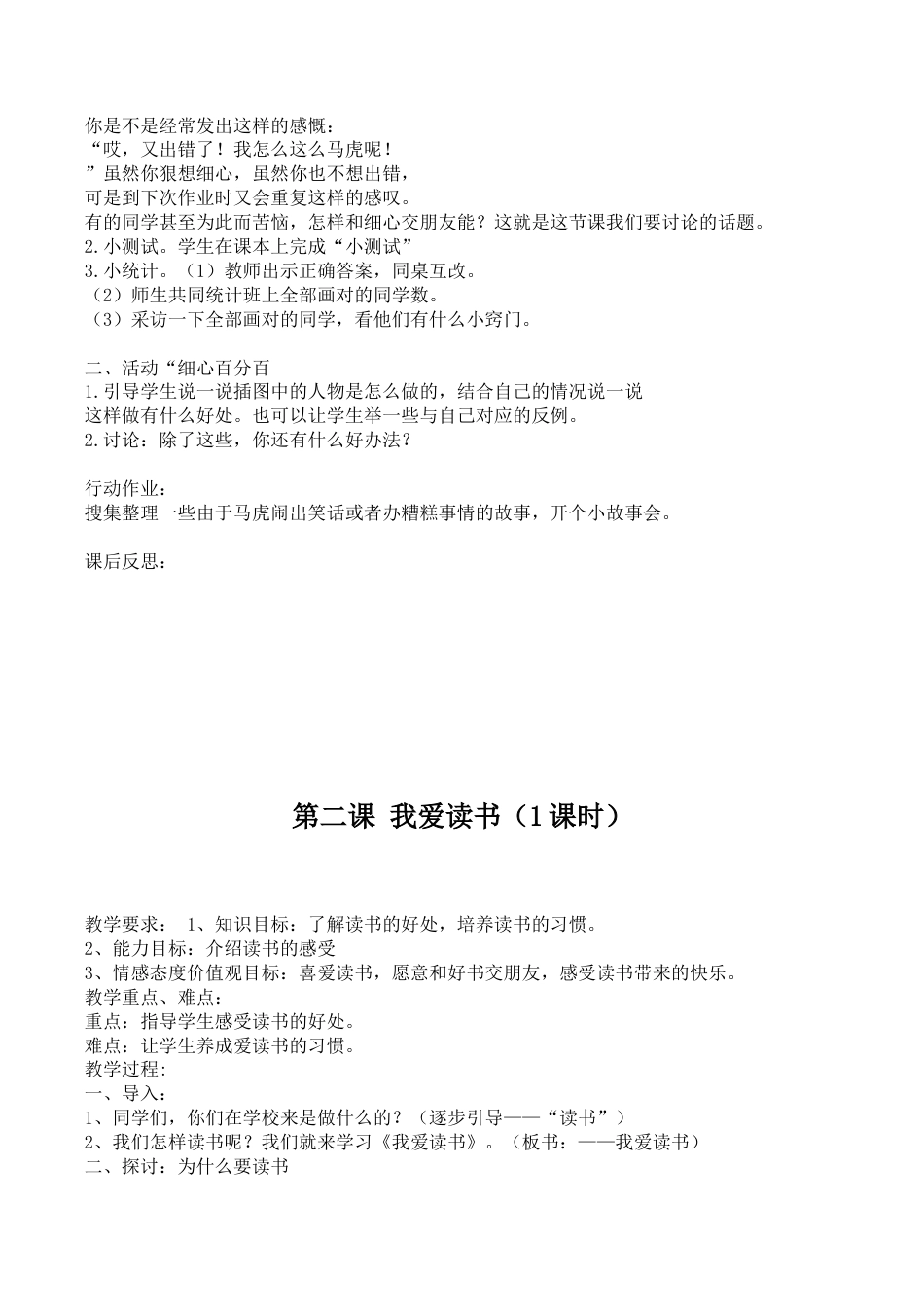 五年级心理健康教育教案.docx_第3页