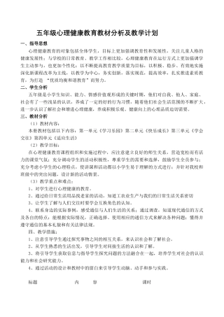 五年级心理健康教育教案.docx