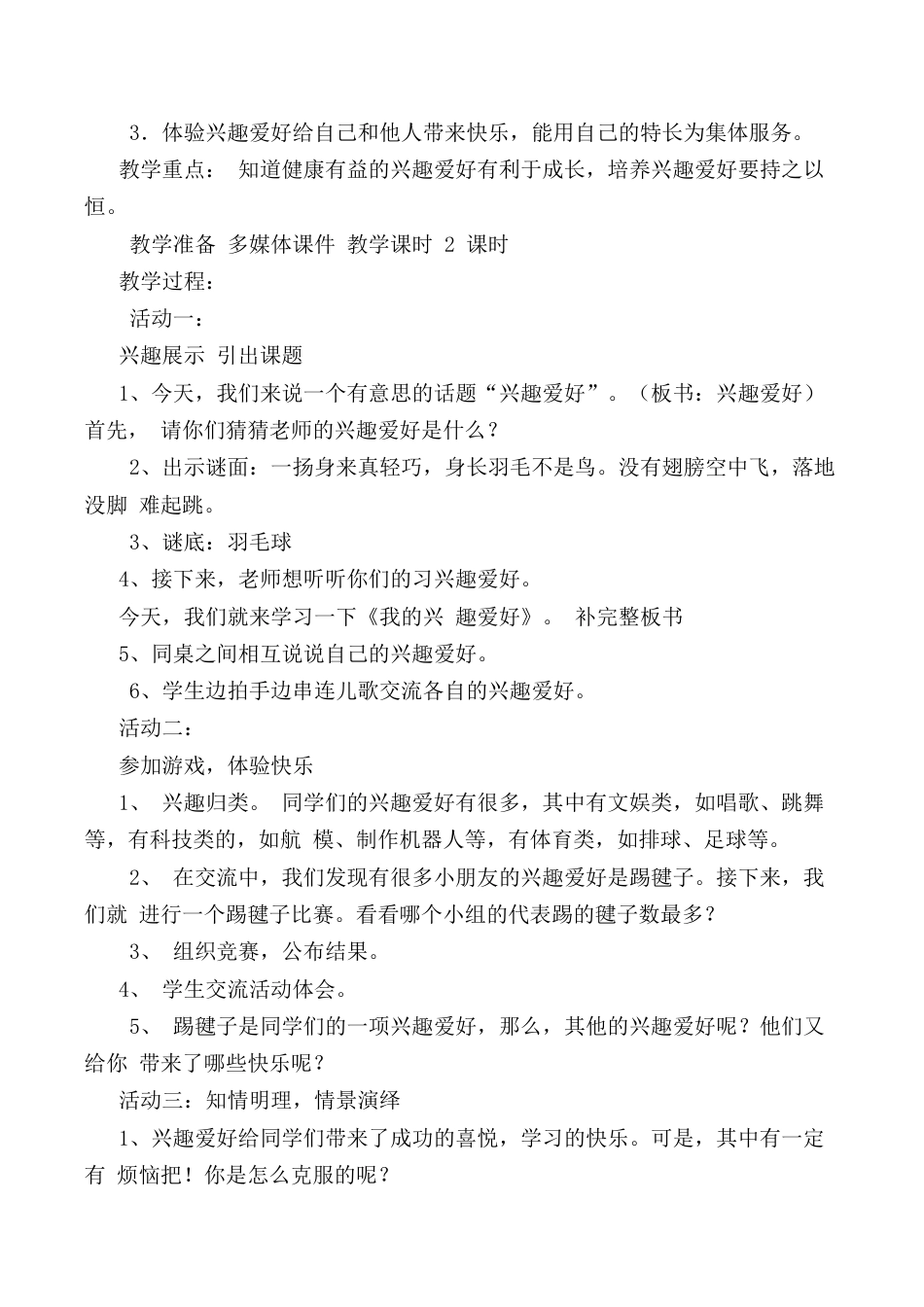 五年级心理健康教案.docx_第2页