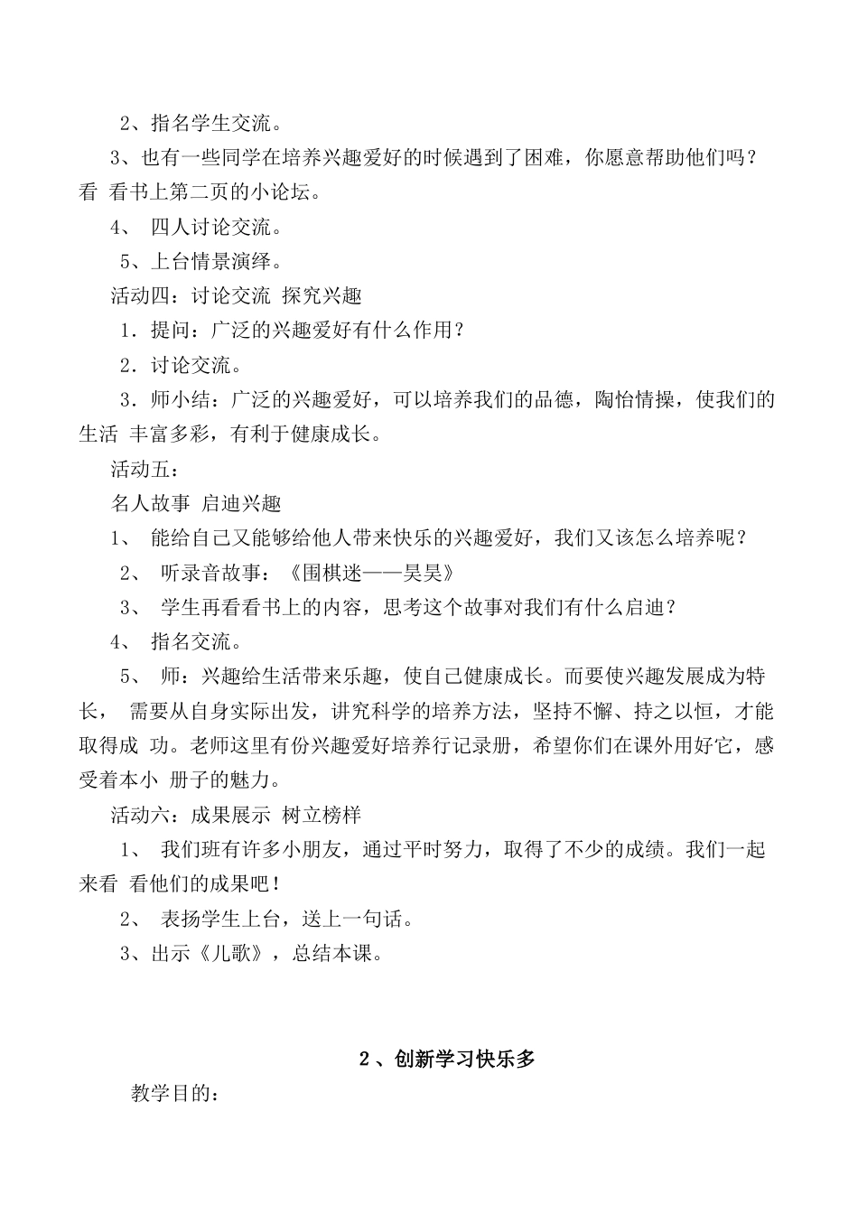 五年级心理健康教案.docx_第3页