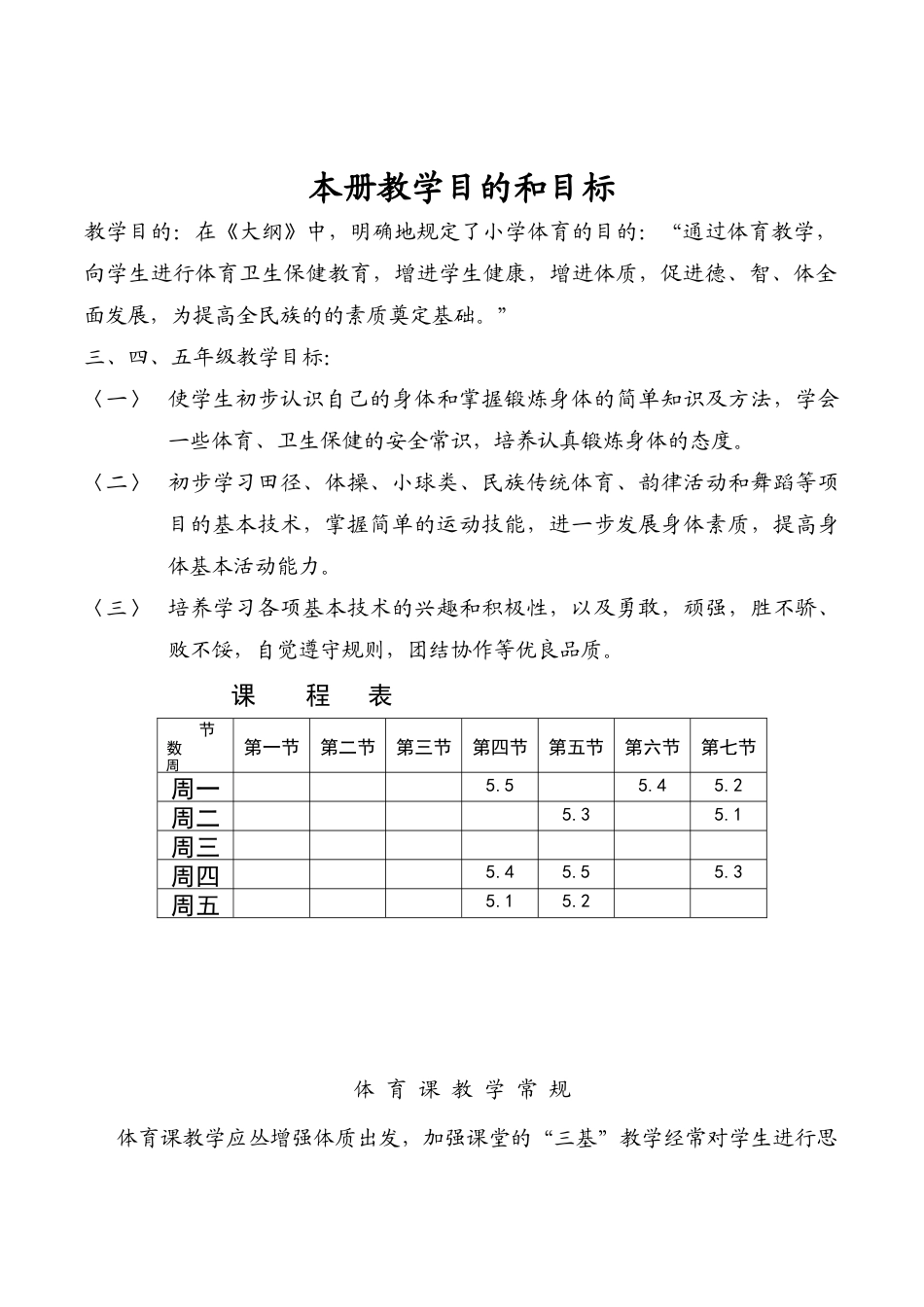 五年级下册《体育与健康》全册教案(共48课时)(1).docx_第2页