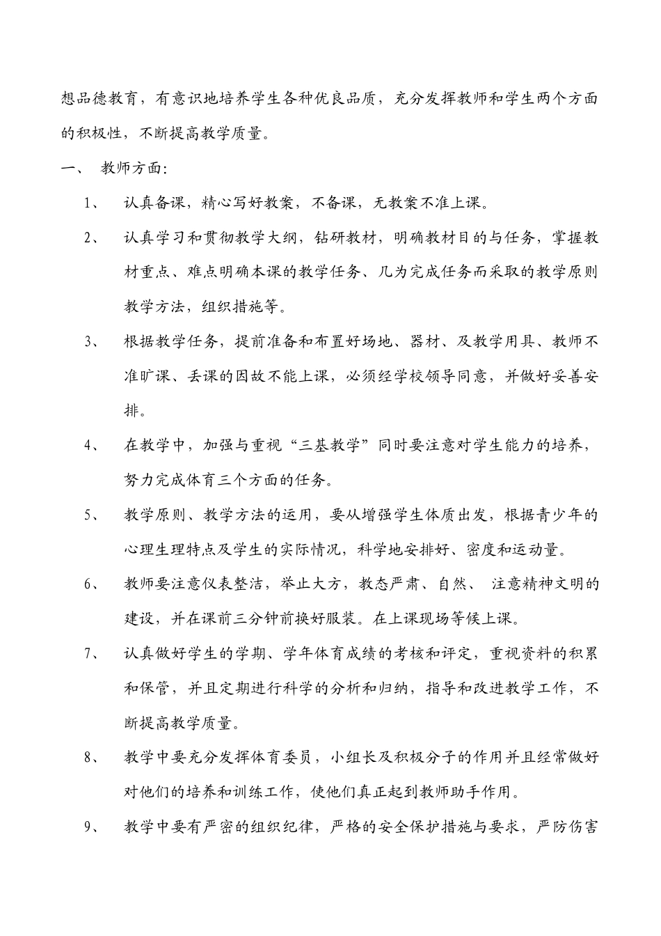 五年级下册《体育与健康》全册教案(共48课时)(1).docx_第3页