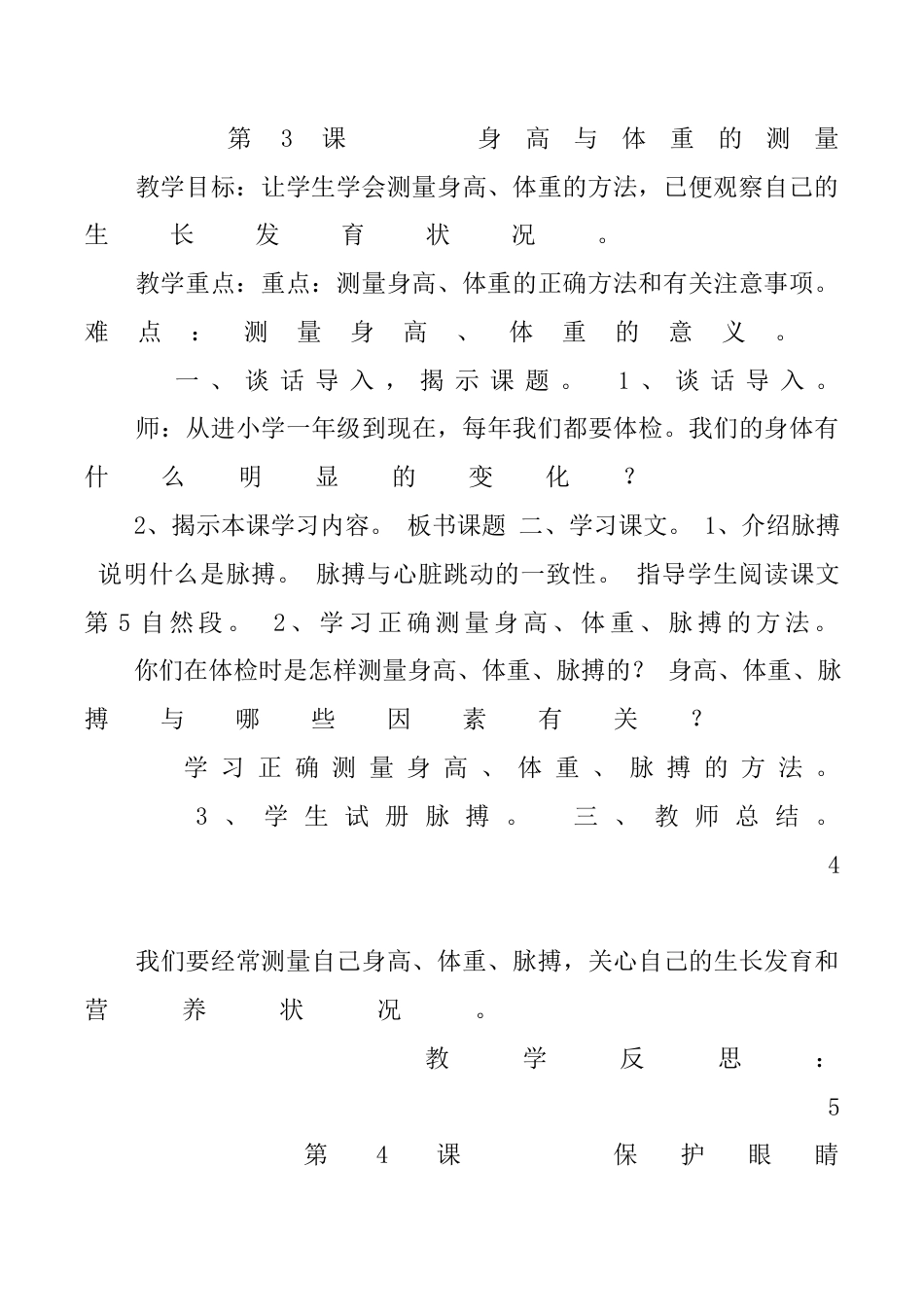 广州版二年级健康教育教案.docx_第3页