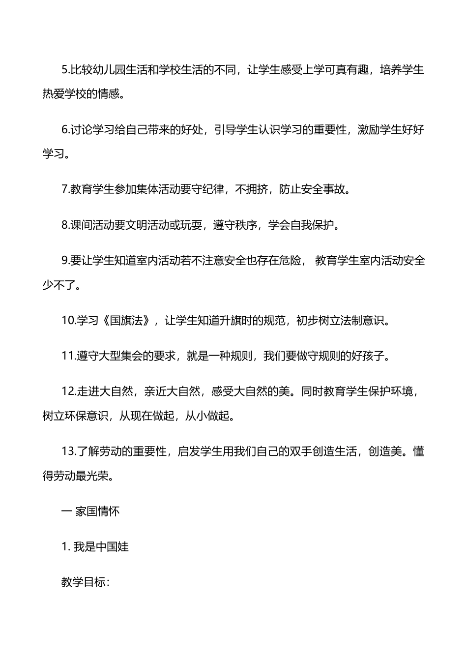 一(上)健康成长教案设计.docx_第2页