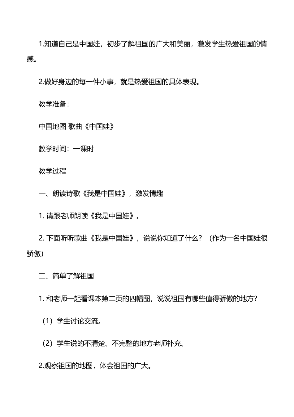 一(上)健康成长教案设计.docx_第3页