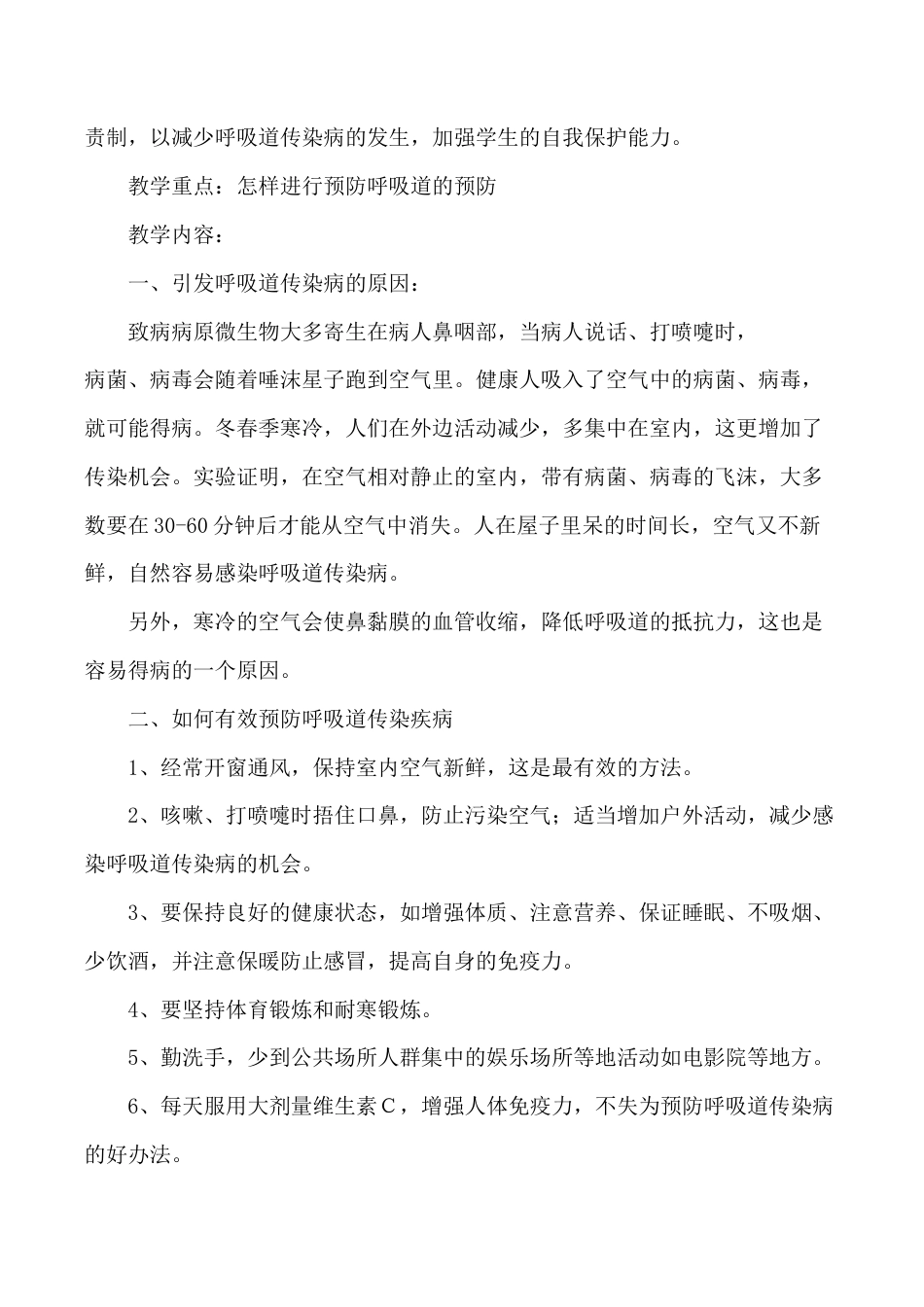 中学生健康教育教案（27课时）.docx_第3页