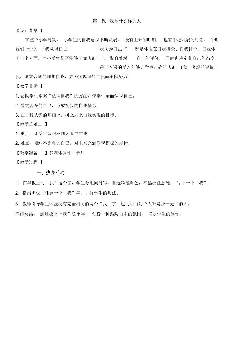 四年级心理健康上册全册教案通用版.docx_第1页