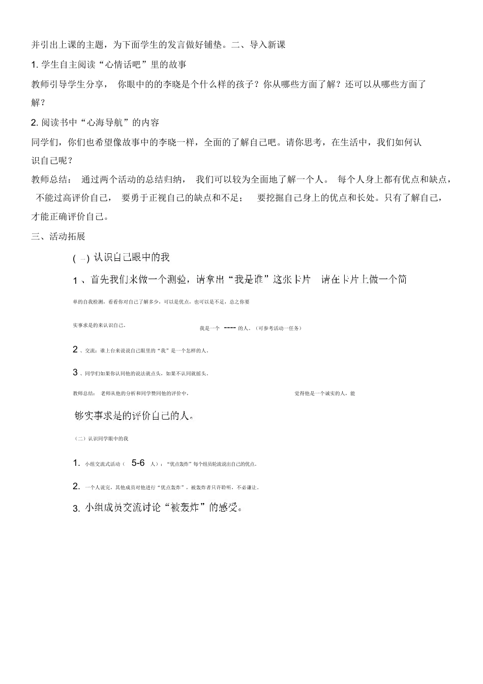 四年级心理健康上册全册教案通用版.docx_第2页