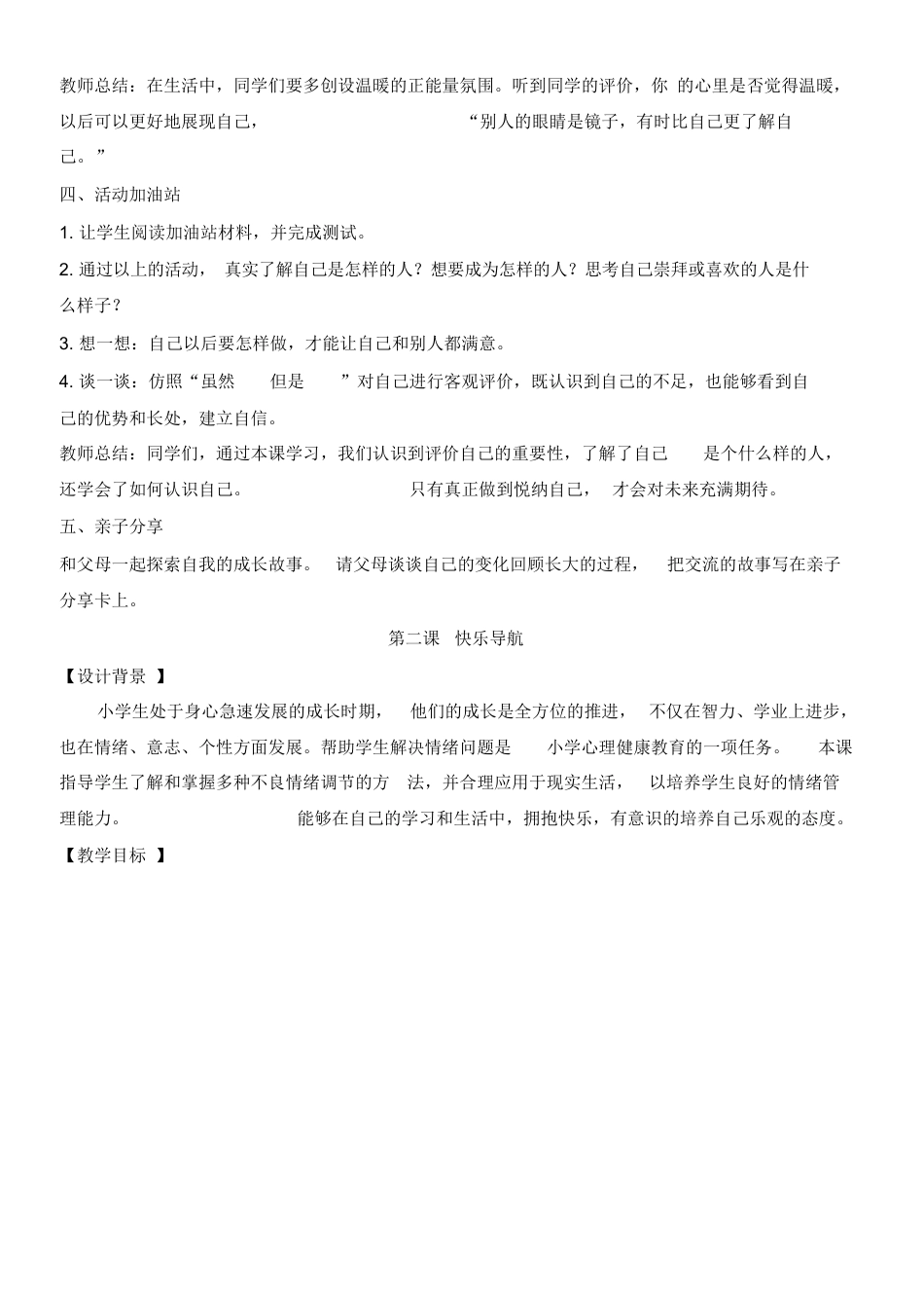 四年级心理健康上册全册教案通用版.docx_第3页