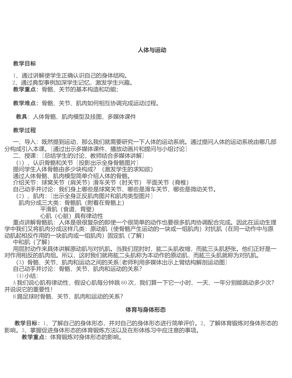 人教版初中体育与健康全一册教案.docx_第1页