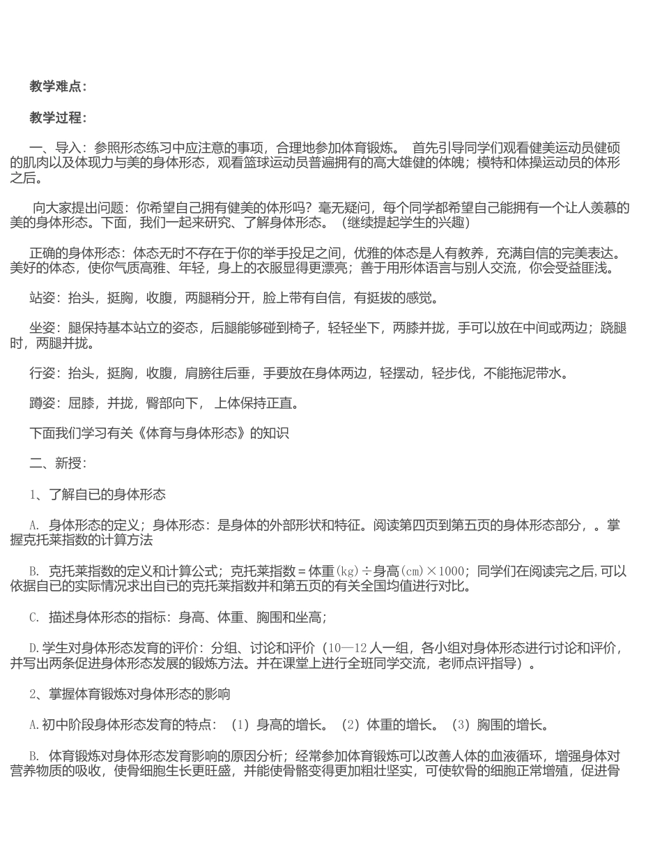 人教版初中体育与健康全一册教案.docx_第2页