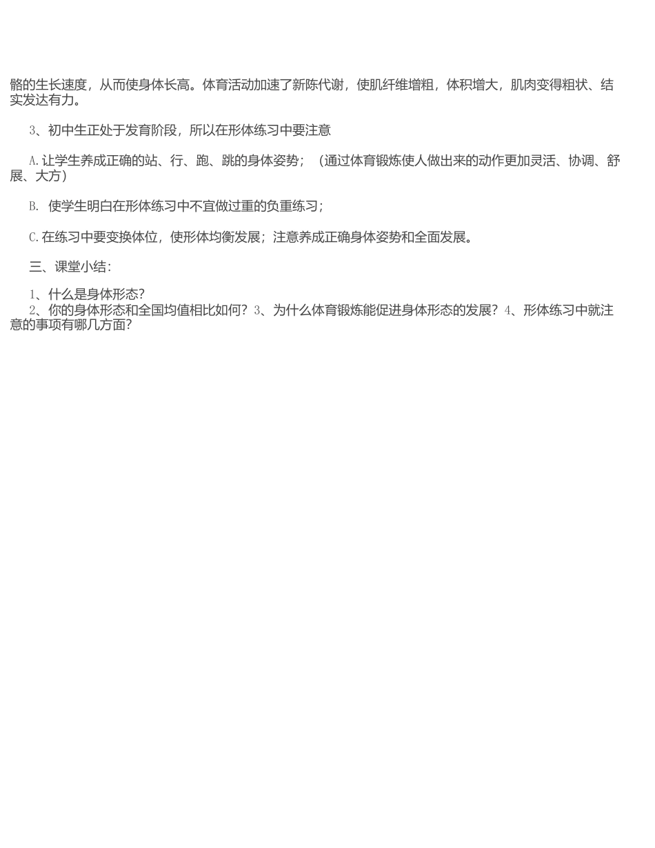 人教版初中体育与健康全一册教案.docx_第3页