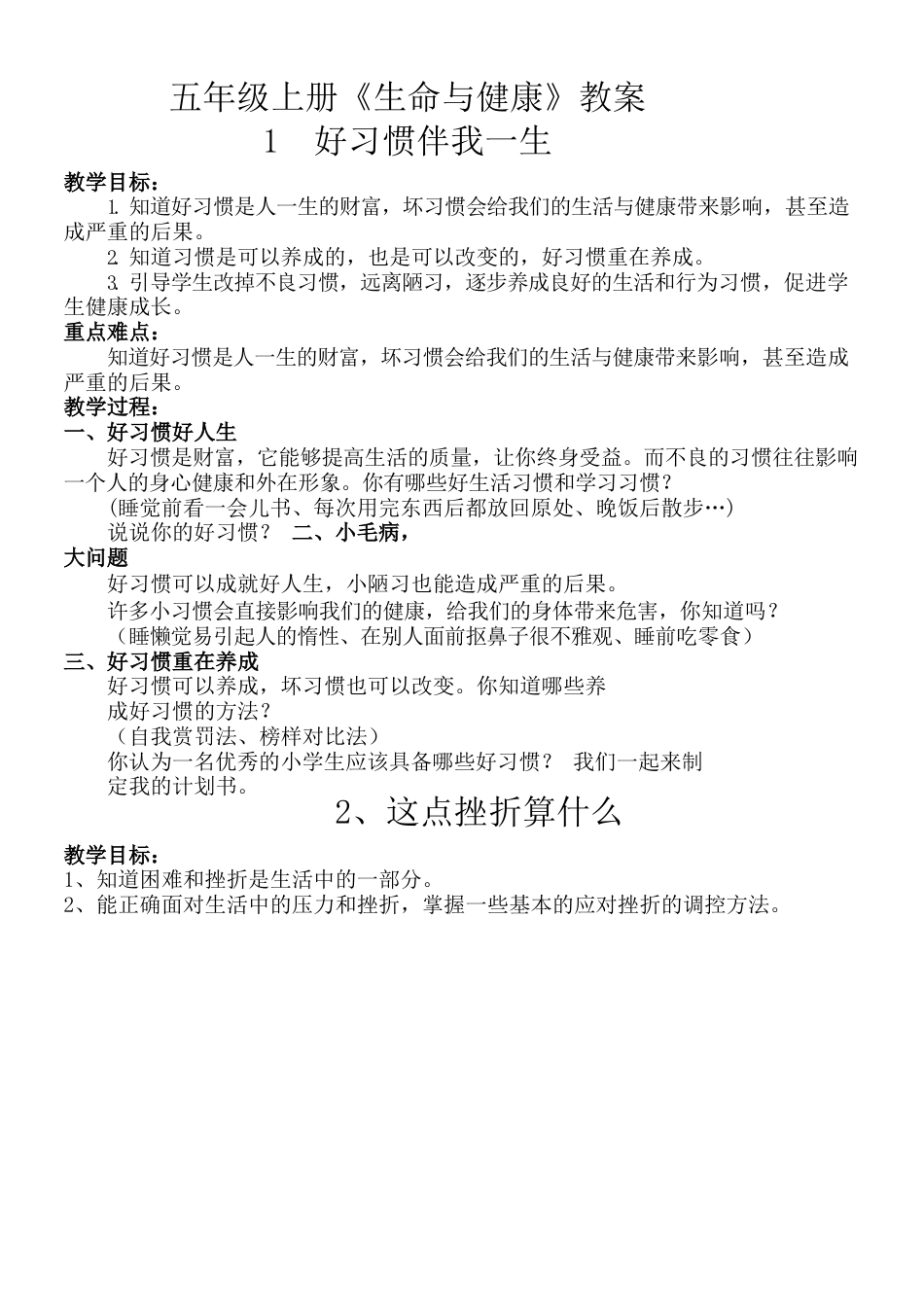 五年级上册生命与健康教案供参考.docx_第1页