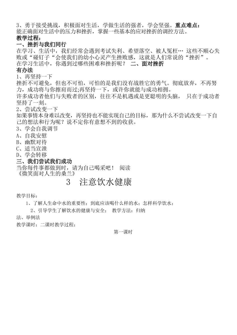 五年级上册生命与健康教案供参考.docx_第2页