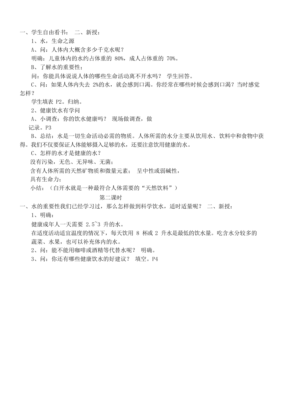 五年级上册生命与健康教案供参考.docx_第3页