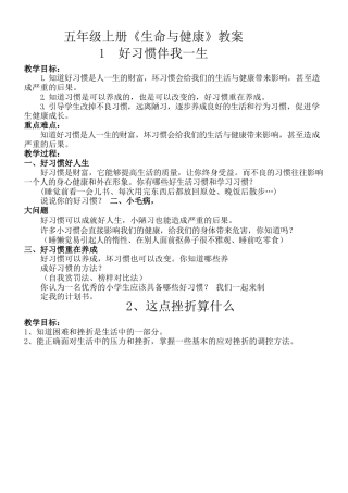 五年级上册生命与健康教案供参考.docx