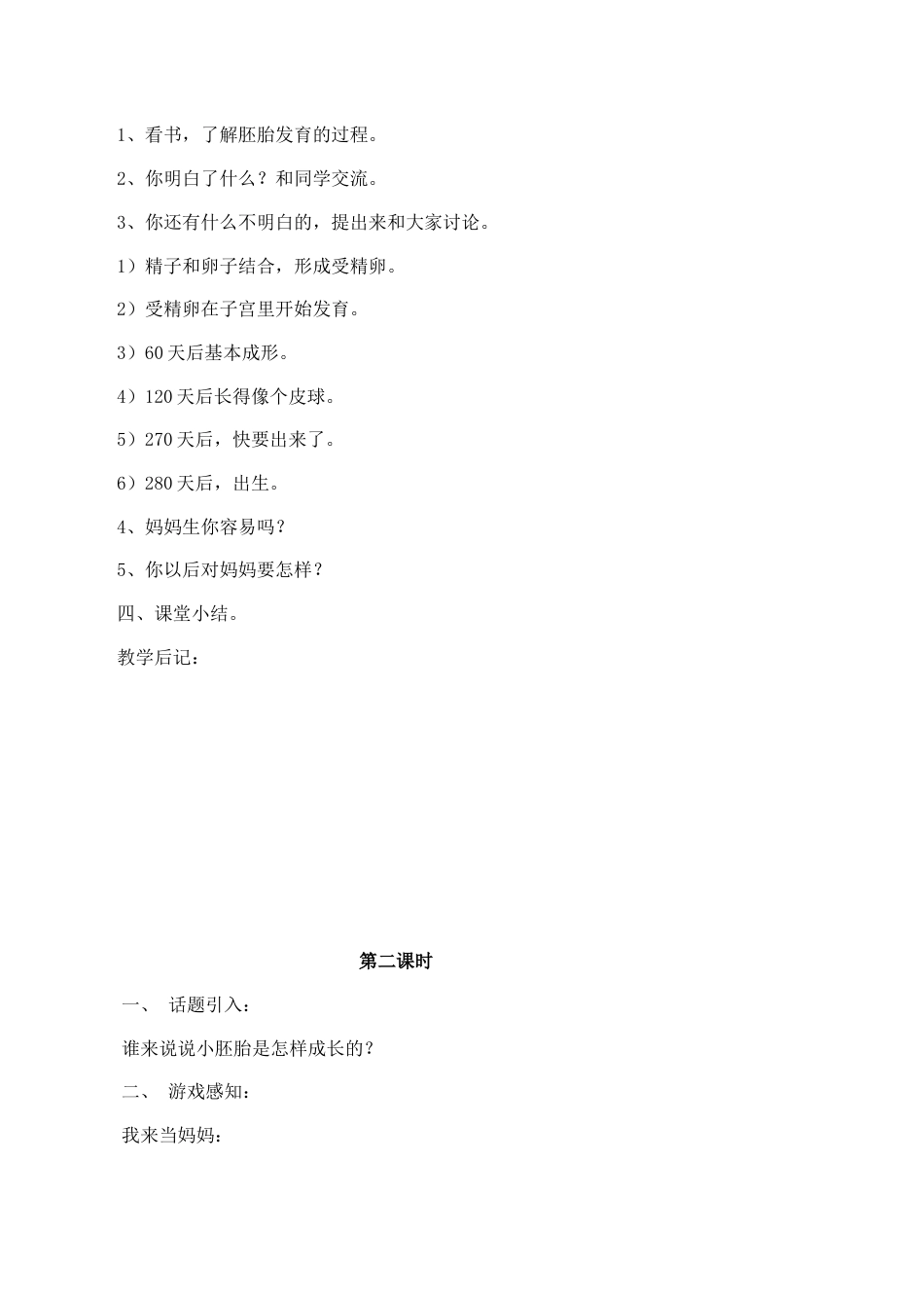 三年级上册《生命与健康》教案.docx_第2页