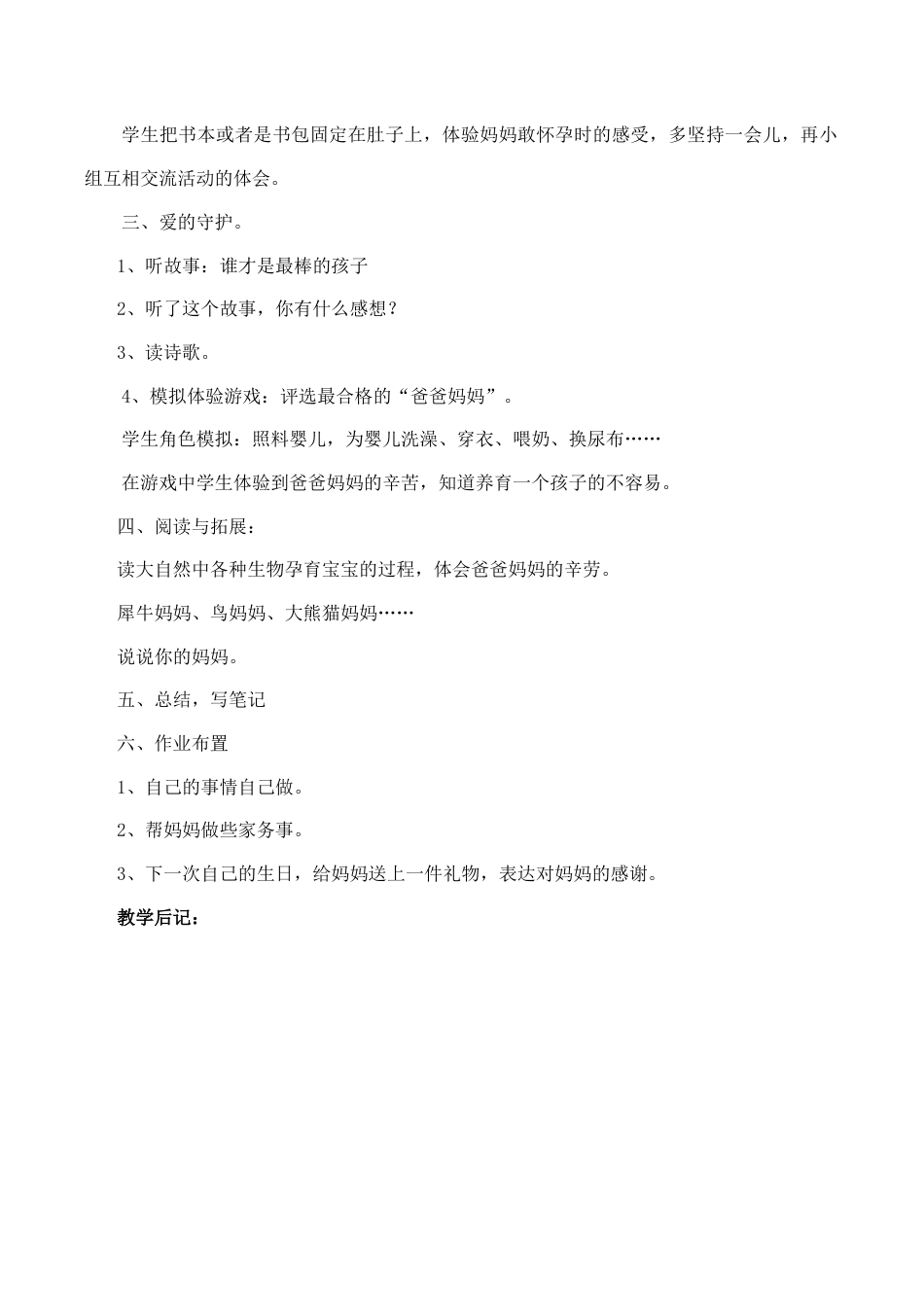 三年级上册《生命与健康》教案.docx_第3页