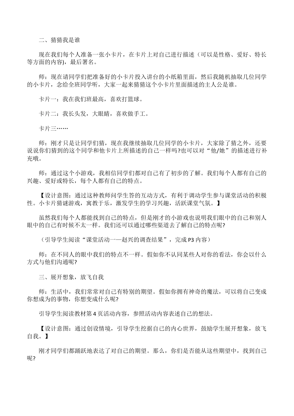 新人教版道德与法治三年级下册教案.docx_第3页