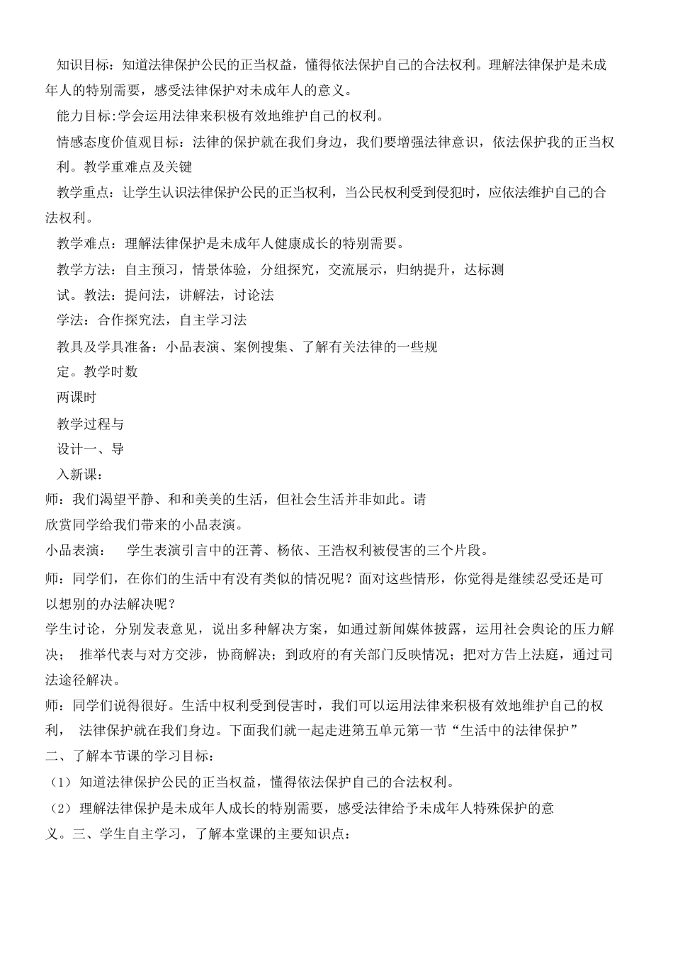 部编版六年级上册道德与法治教案全册.docx_第3页