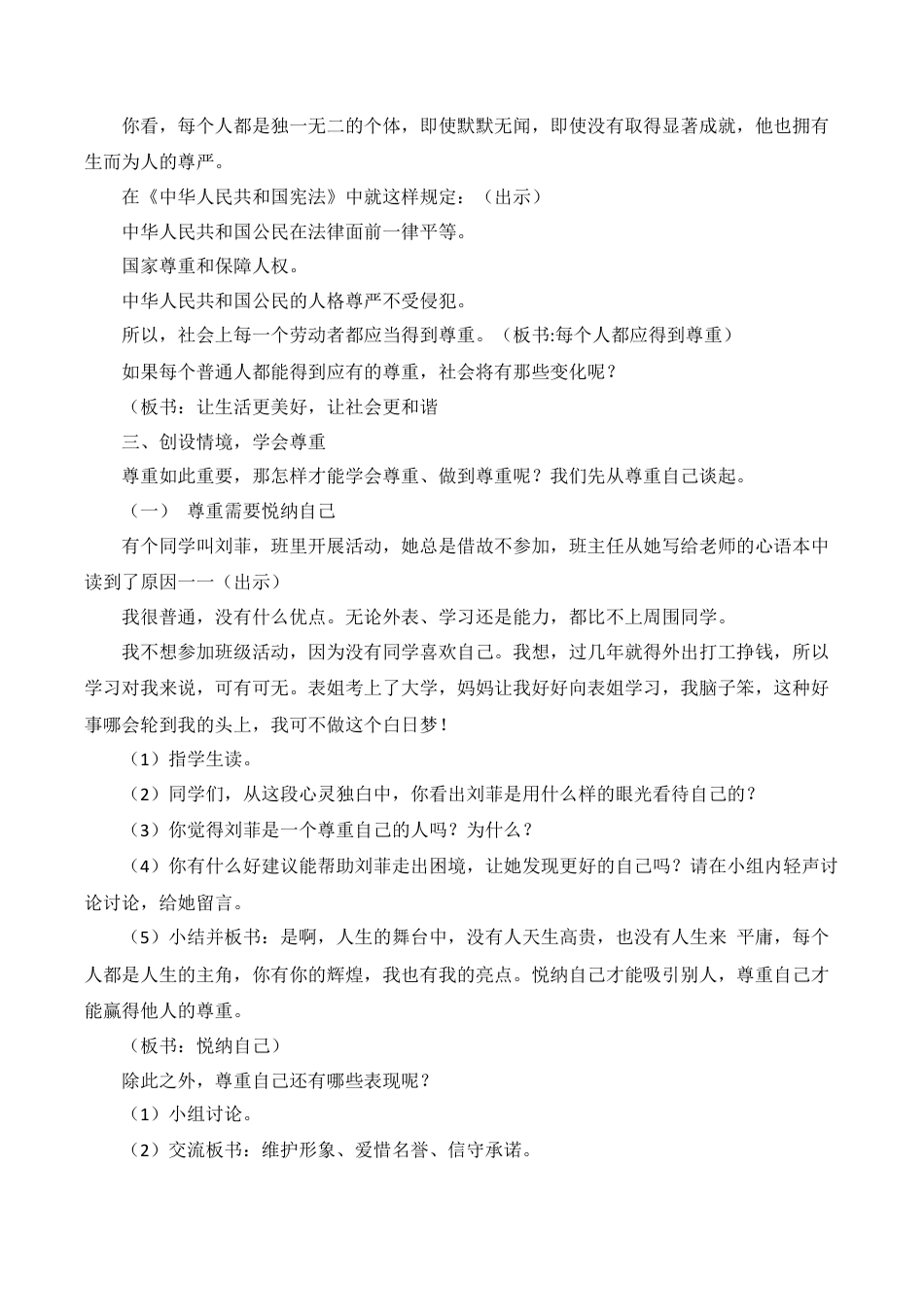 部编版六年级道德与法治下册全册教案.docx_第2页