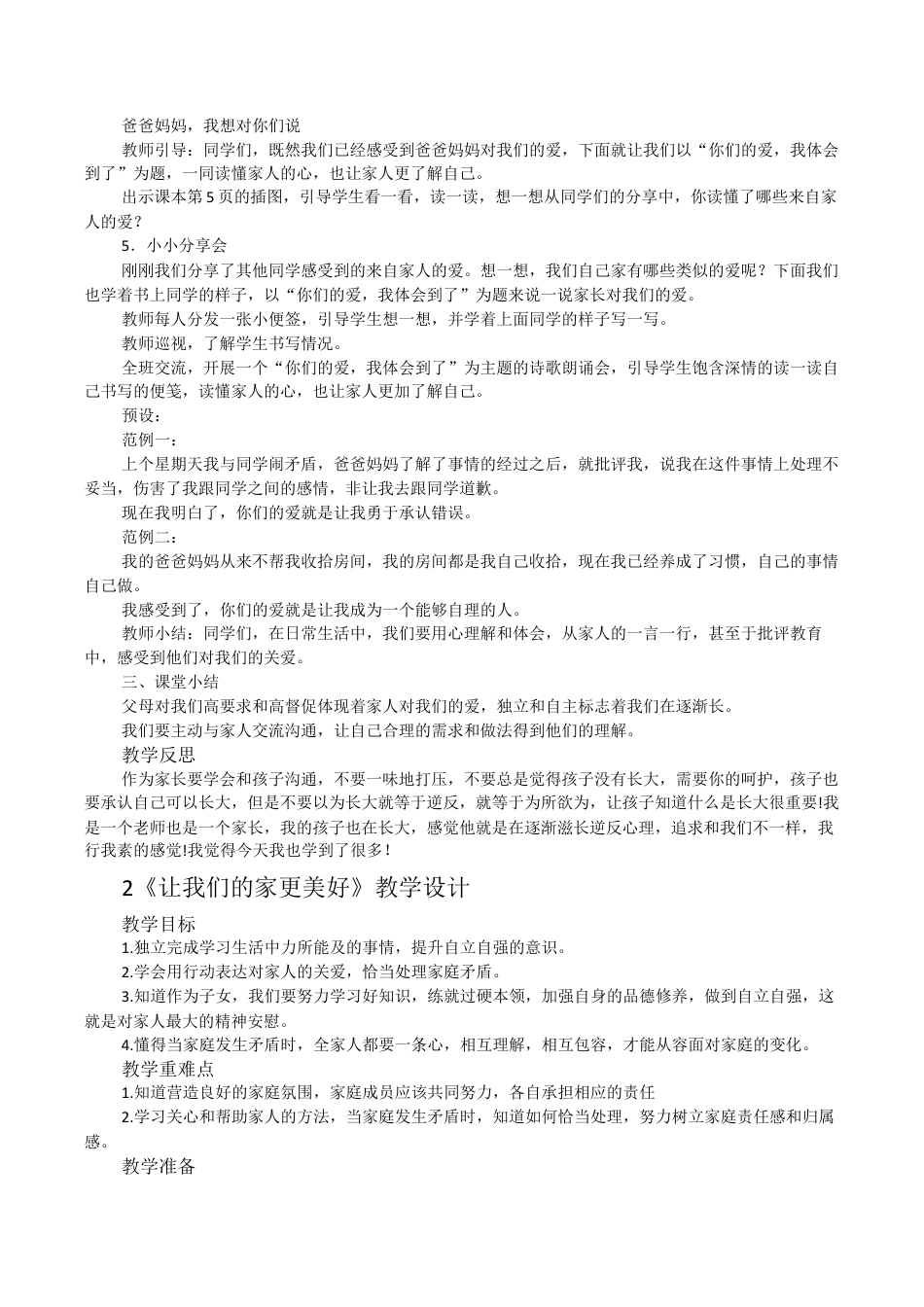 人教部编版《道德与法治》五年级下册全册教案.docx_第3页