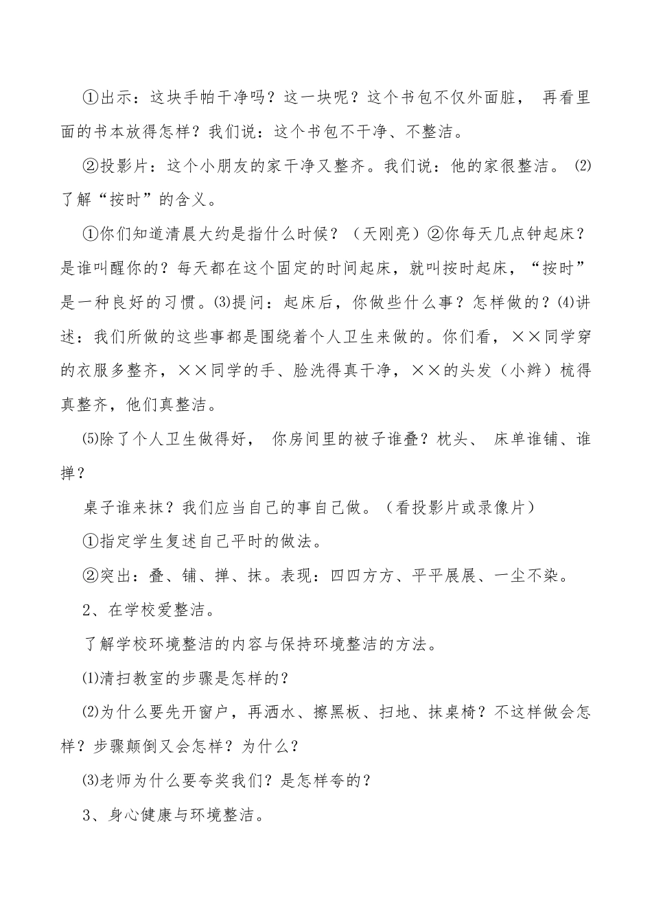 部编人教版一年级道德与法治下册全册教案.docx_第2页