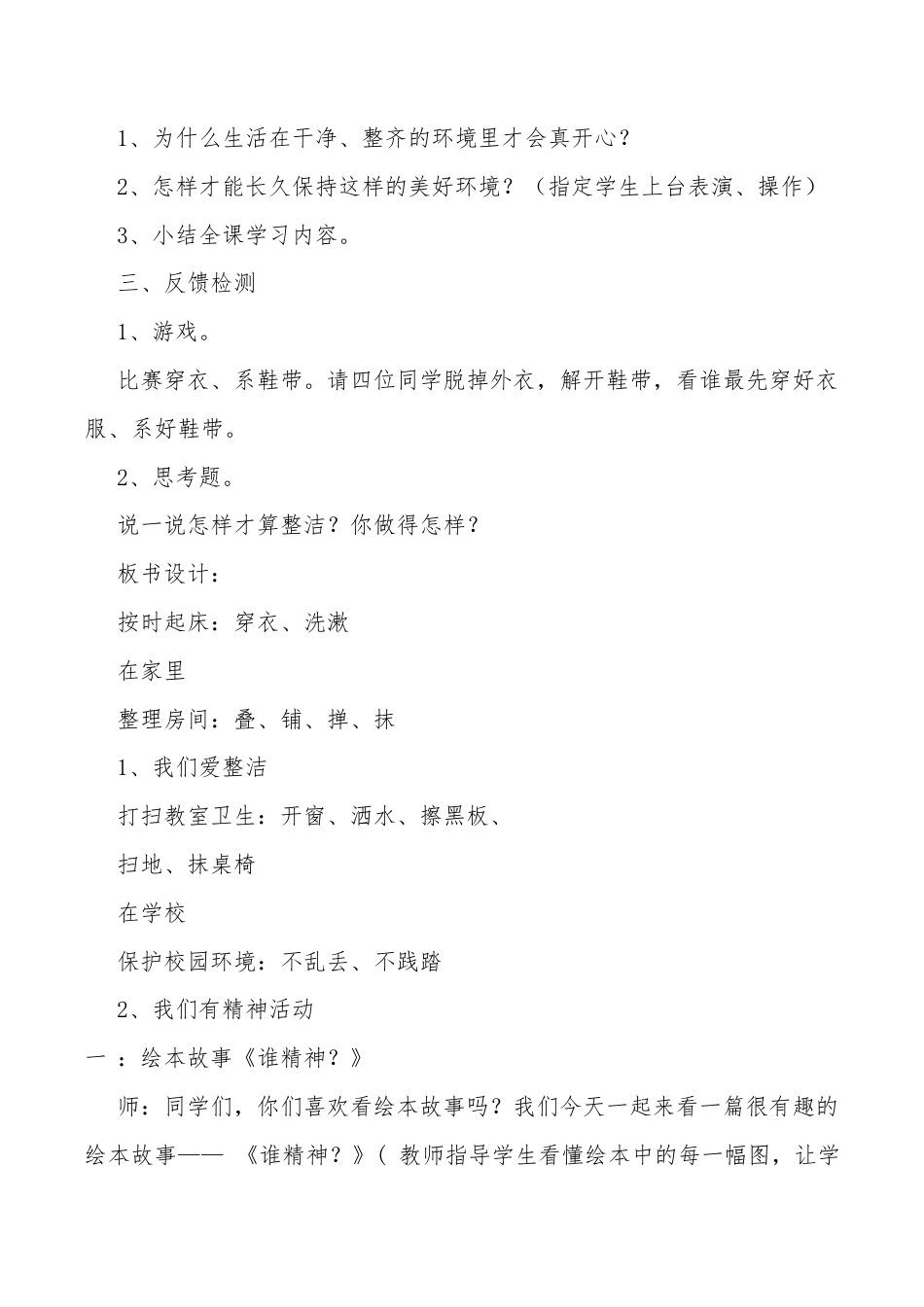 部编人教版一年级道德与法治下册全册教案.docx_第3页