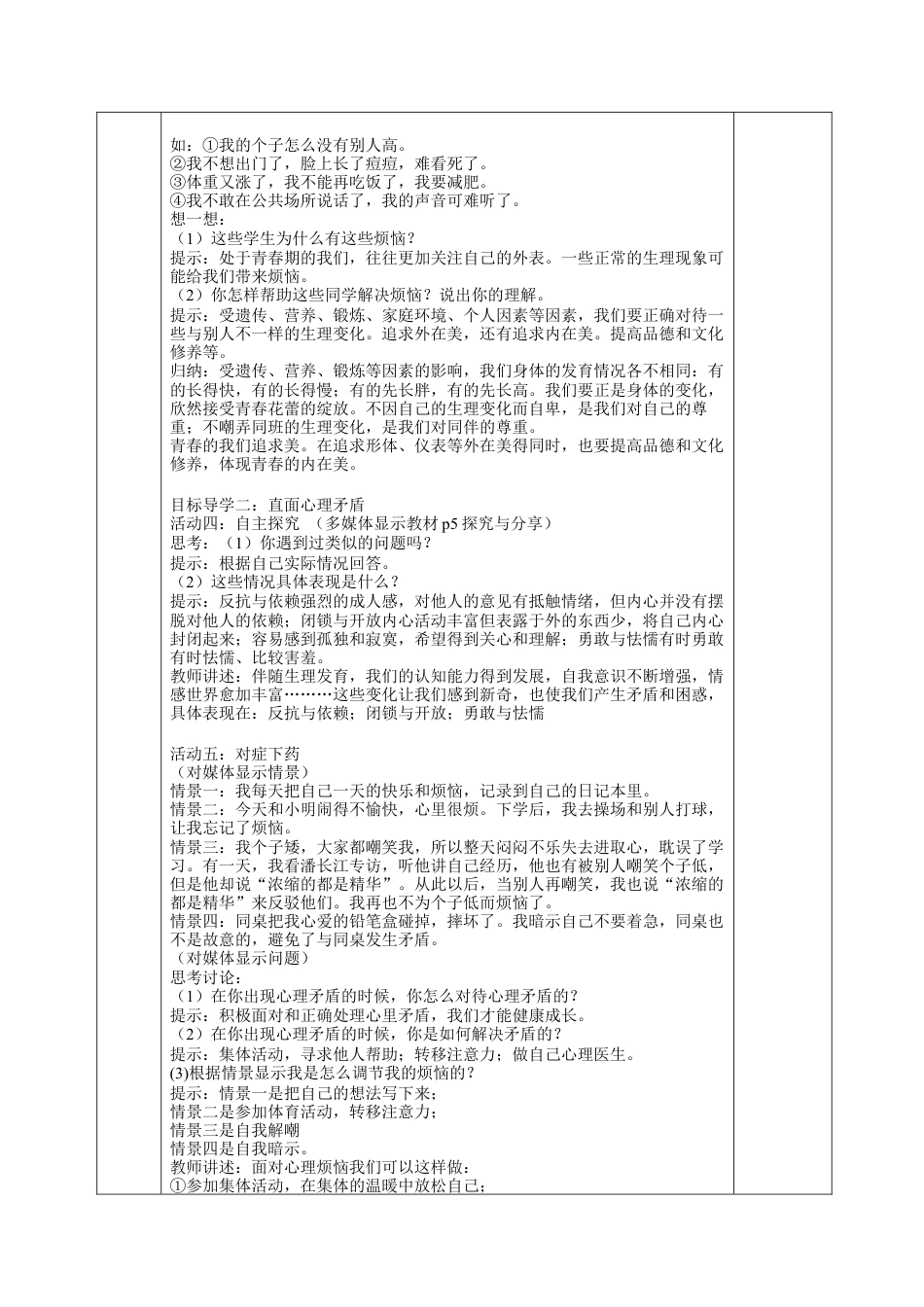 人教版七年级下册道德与法治教案全册.docx_第2页