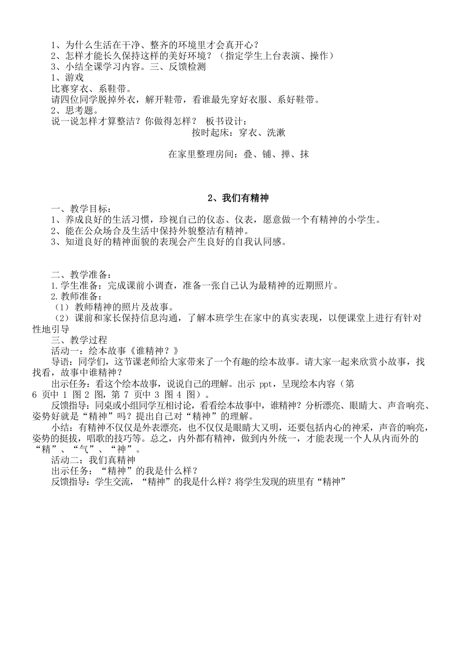 人教版一年级下册道德与法治教案全册.docx_第2页