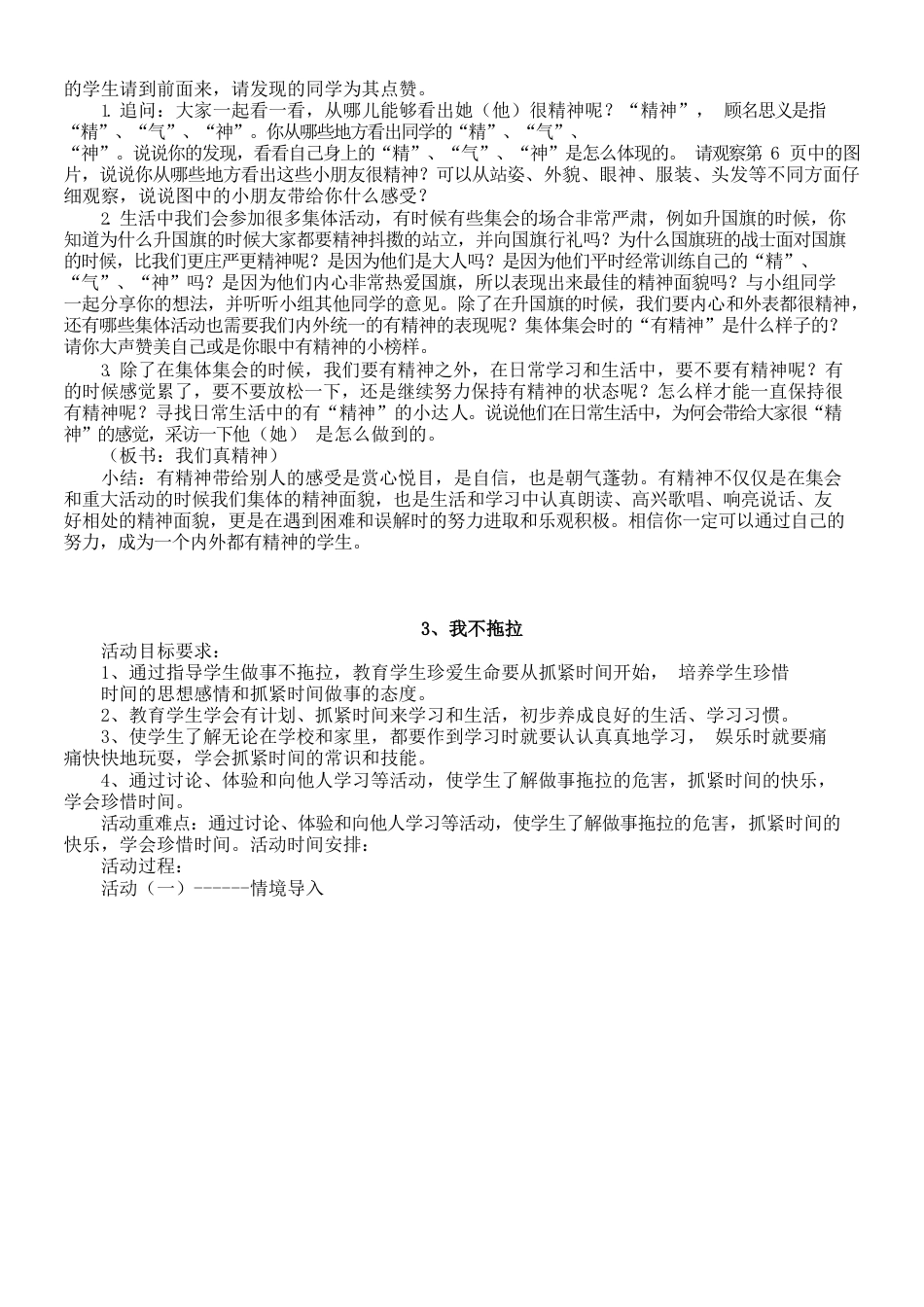 人教版一年级下册道德与法治教案全册.docx_第3页