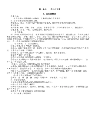 人教版一年级下册道德与法治教案全册.docx