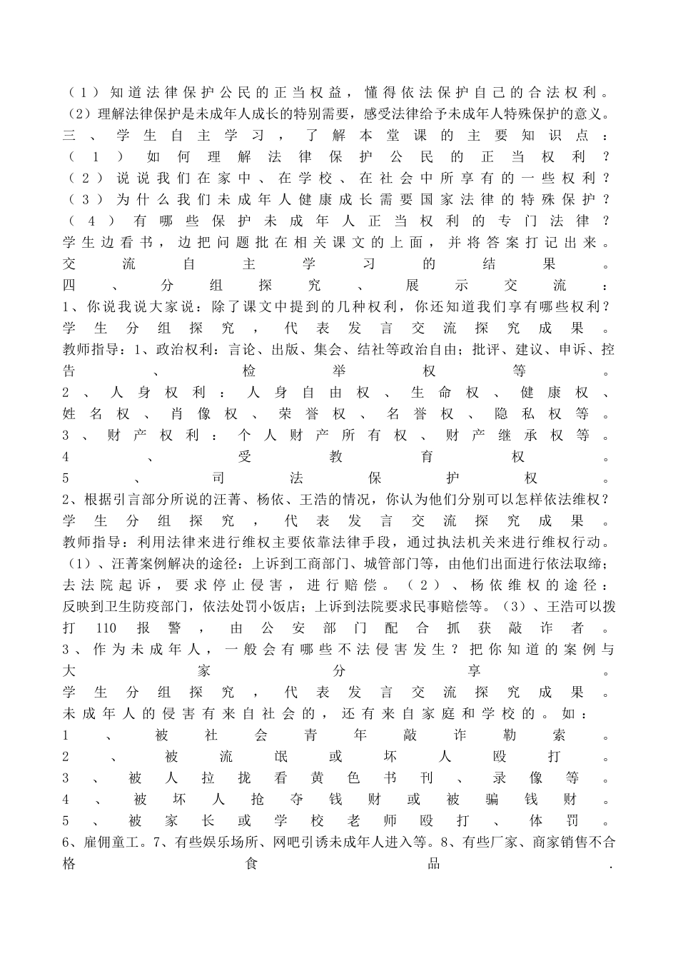 部编人教版六年级上册道德与法治全册教案.docx_第2页