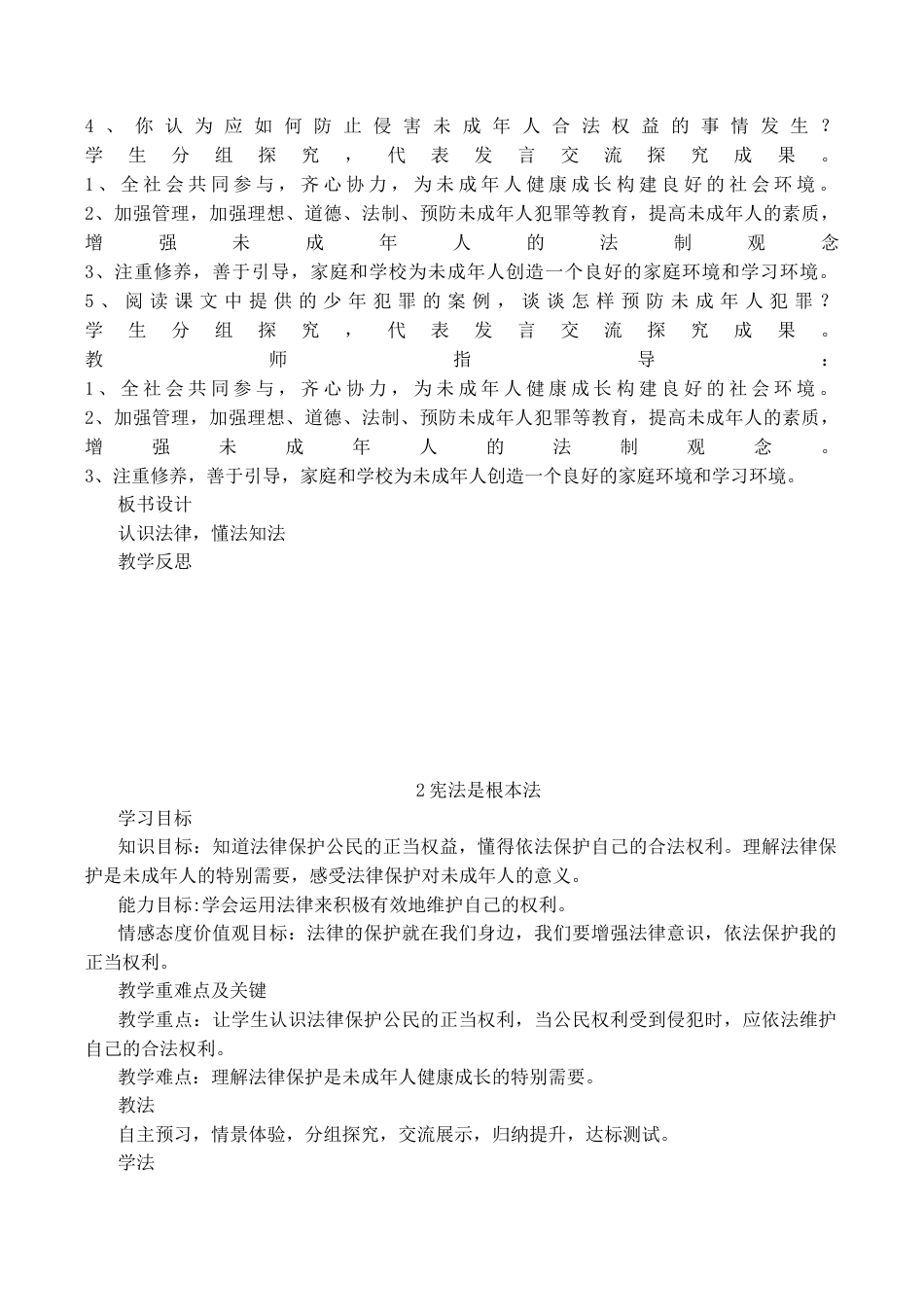 部编人教版六年级上册道德与法治全册教案.docx_第3页