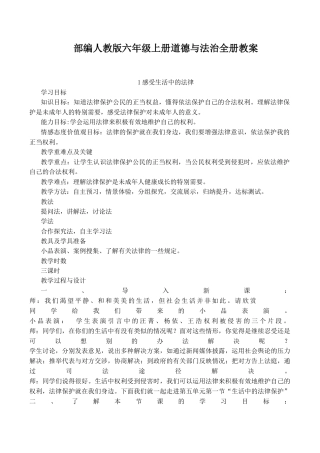 部编人教版六年级上册道德与法治全册教案.docx