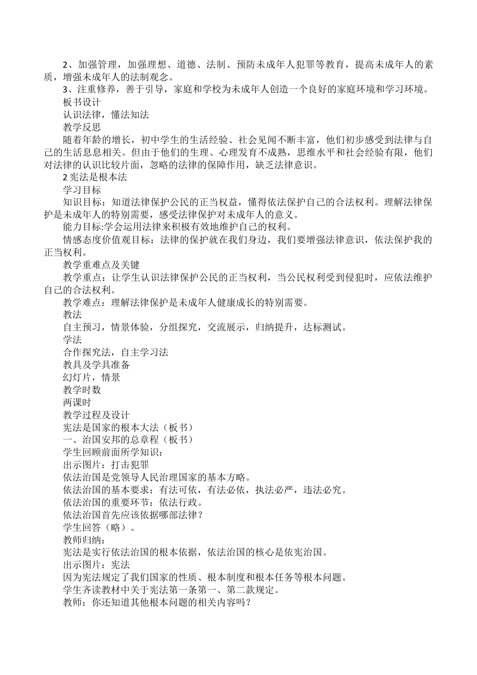 部编人教版道德与法治六年级上册全册教案教学设计.docx_第3页