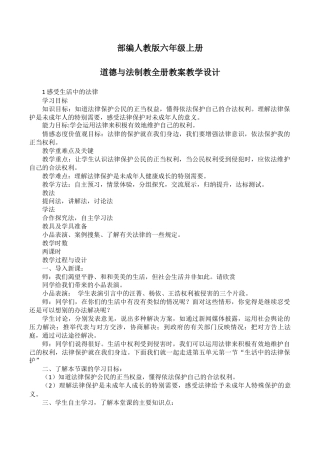 部编人教版道德与法治六年级上册全册教案教学设计.docx