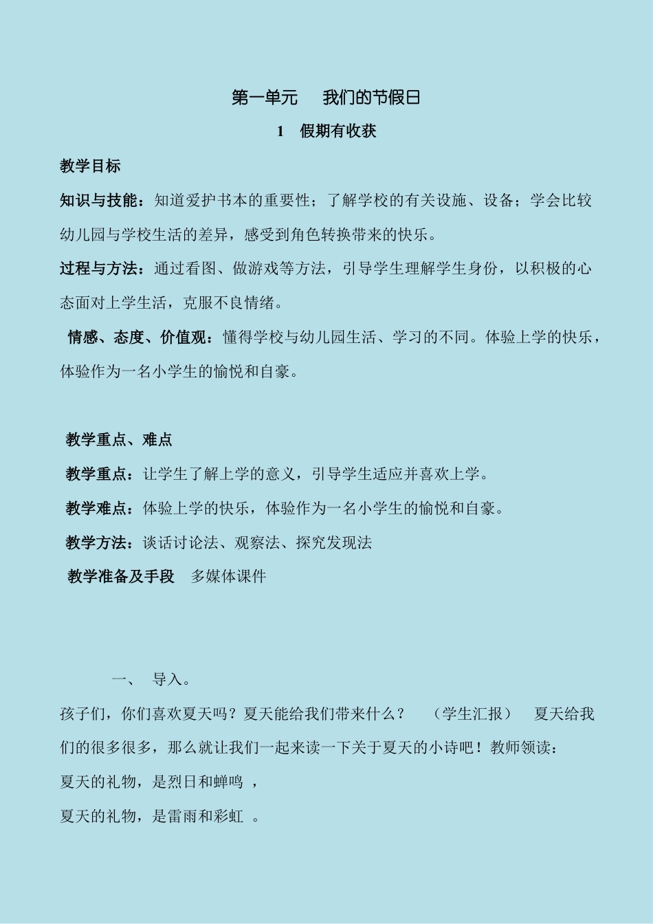 部编版二年级上册《道德与法治》全册教案.docx_第1页