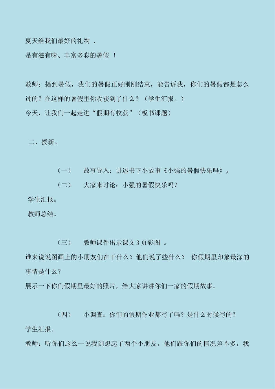 部编版二年级上册《道德与法治》全册教案.docx_第2页