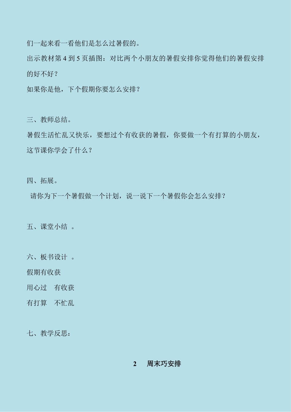 部编版二年级上册《道德与法治》全册教案.docx_第3页