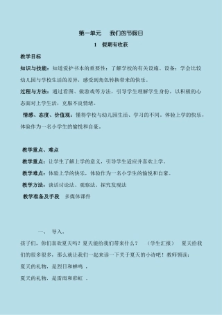 部编版二年级上册《道德与法治》全册教案.docx