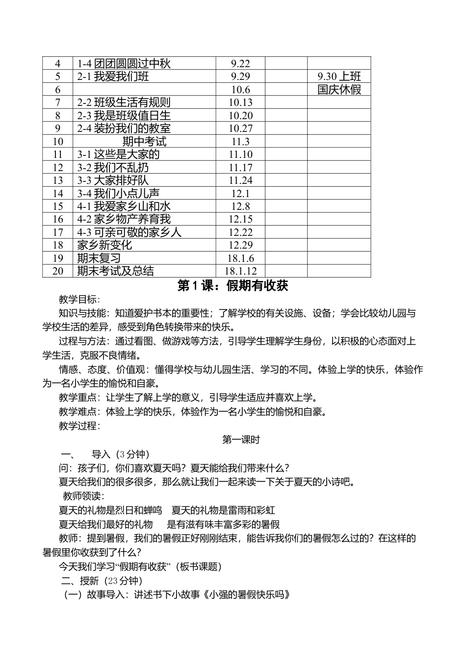 部编版二年级上册《道德与法治》教学计划进度教案.docx_第3页