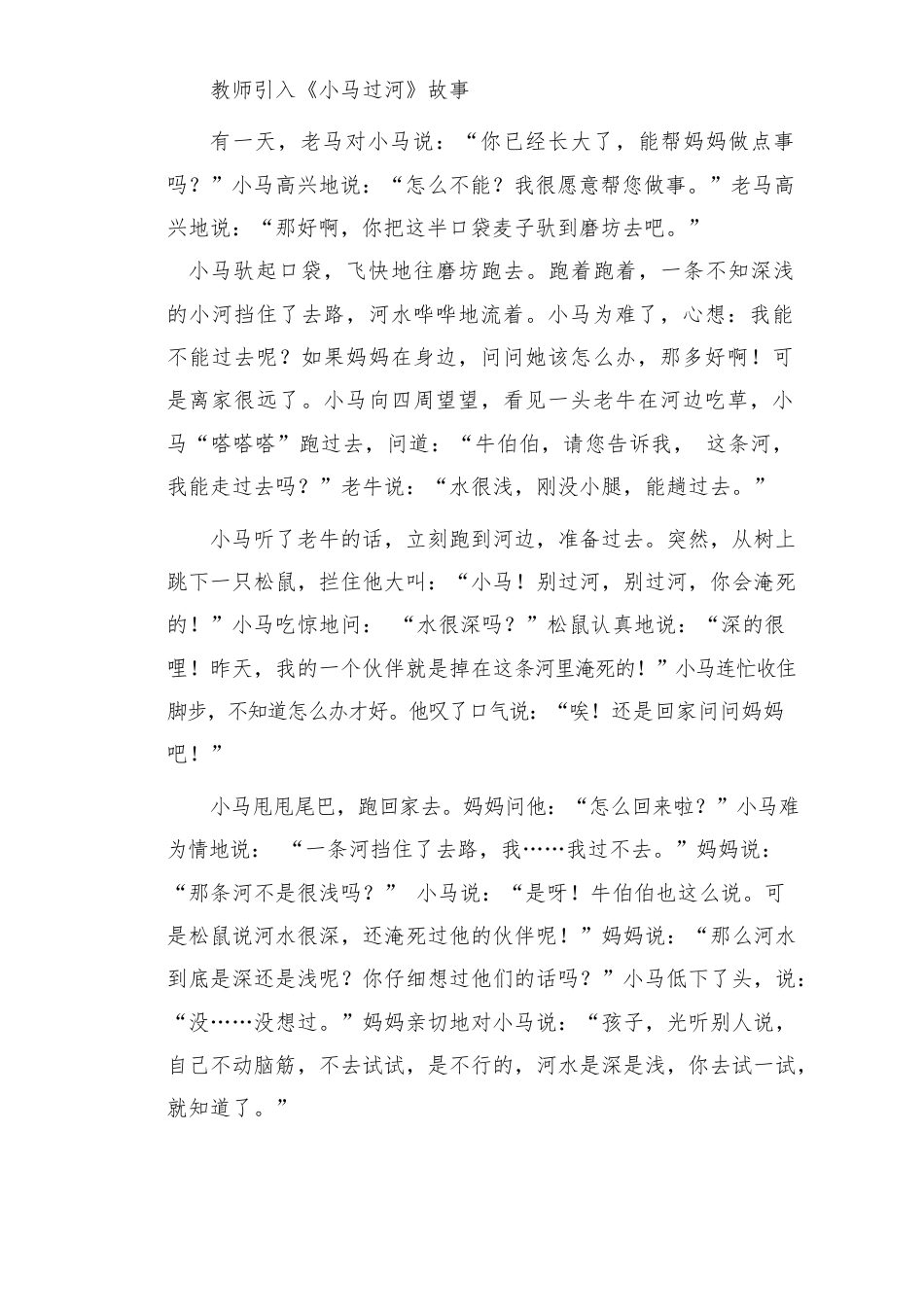 统编版二年级下册道德与法治全册教案.docx_第2页