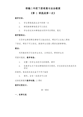 统编版二年级下册道德与法治全册教案.docx