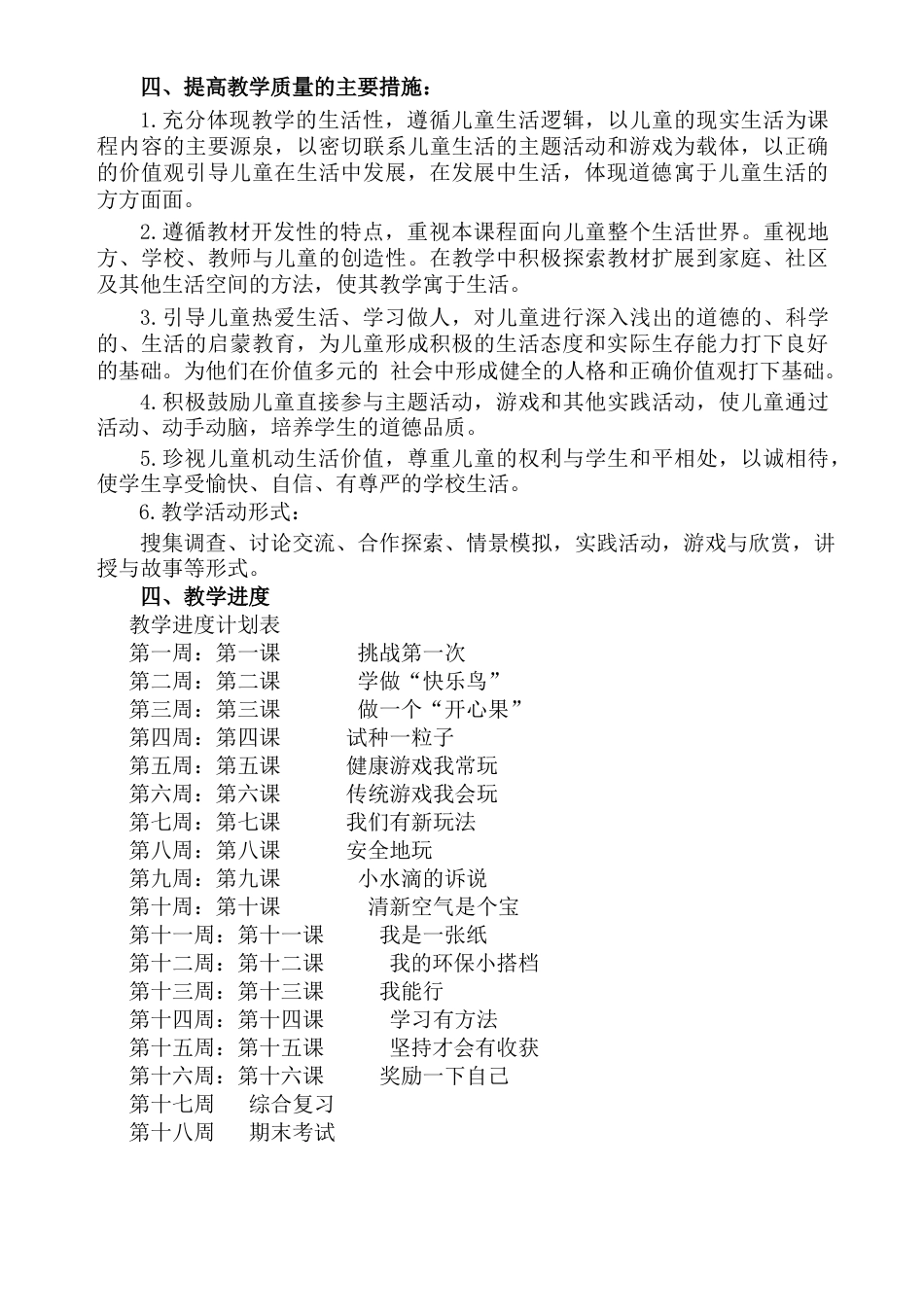 部编版二年级道德与法治下册教案(全册含计划)【最新版】.docx_第2页