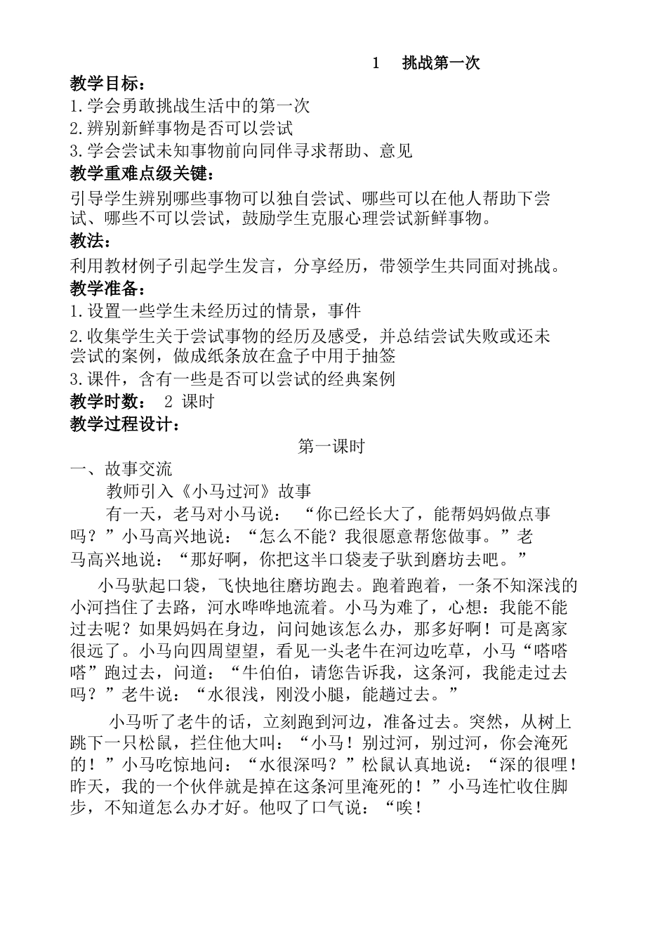 部编版二年级道德与法治下册教案(全册含计划)【最新版】.docx_第3页