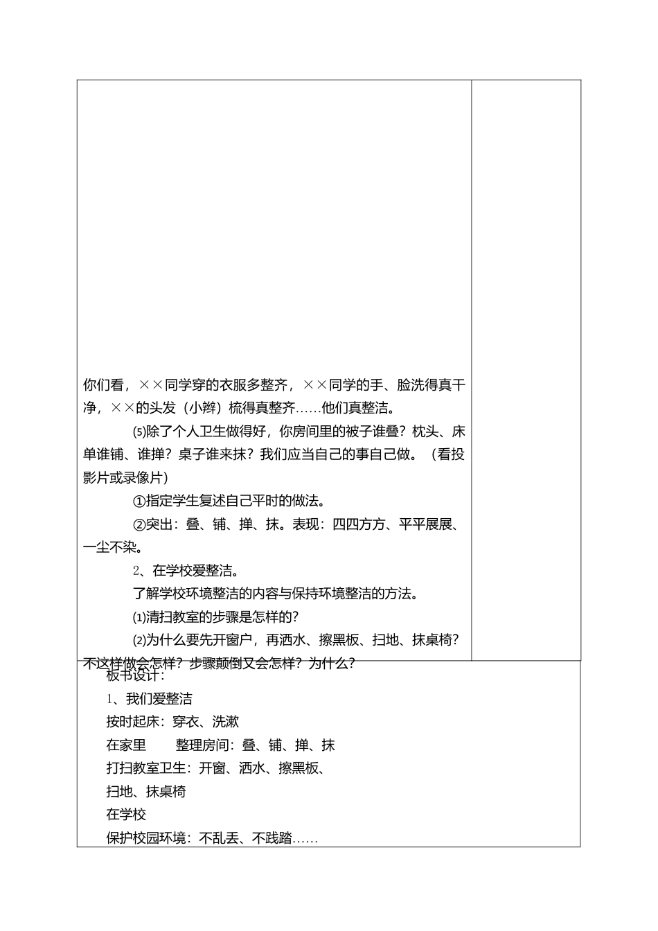 部编版一年级下册道德与法治教案-全册.docx_第2页