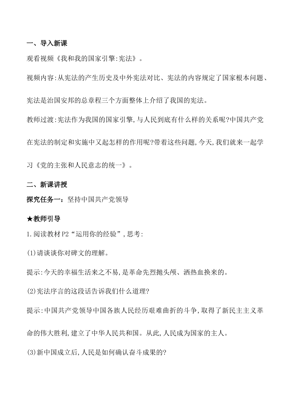 人教版道德与法治八年级下册教案(全册).docx_第2页