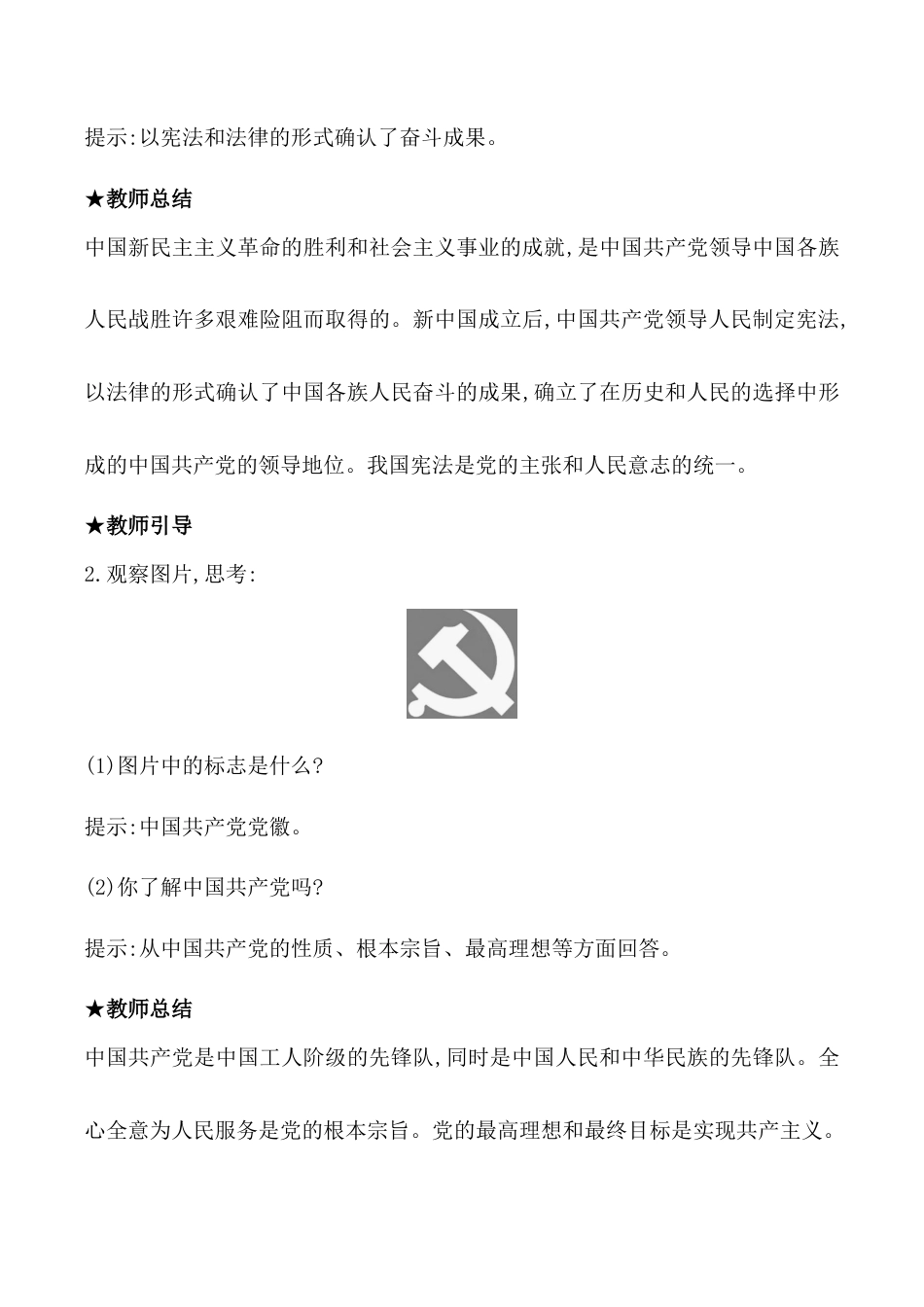 人教版道德与法治八年级下册教案(全册).docx_第3页