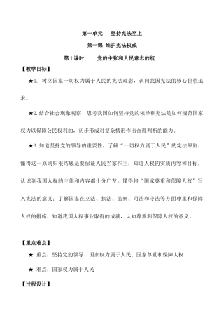 人教版道德与法治八年级下册教案(全册).docx